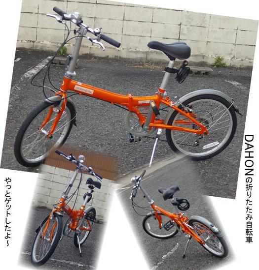 DAHONの自転車ブログ用.JPG
